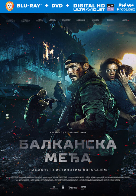 مشاهدة فيلم The Balkan Line 2019 مترجم