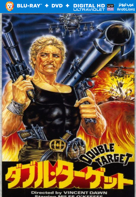 مشاهدة فيلم Double Target 1987 مترجم