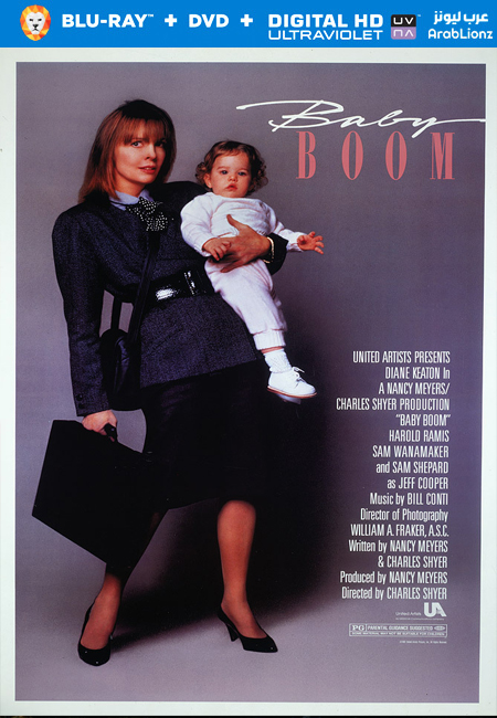 مشاهدة فيلم Baby Boom 1987 مترجم