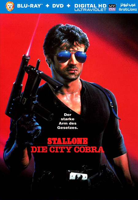 فيلم Cobra 1986 مترجم كامل اون لاين