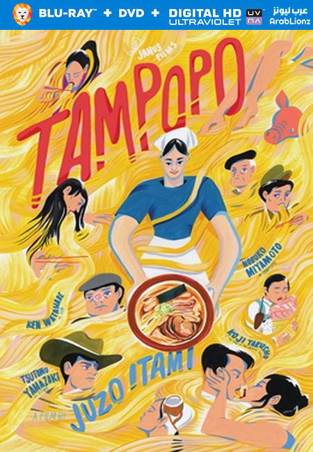 فيلم Tampopo 1985 مترجم كامل اون لاين