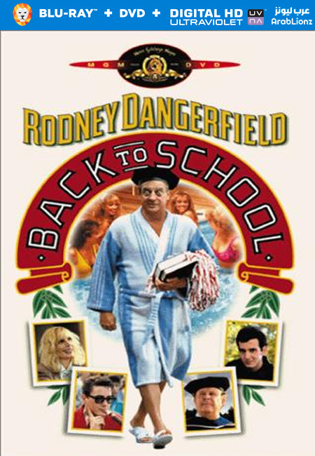 فيلم Back to School 1986 مترجم كامل اون لاين