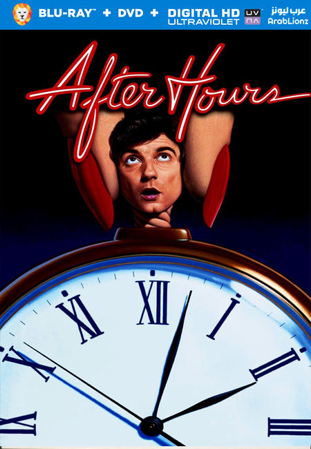 مشاهدة فيلم After Hours 1985 مترجم