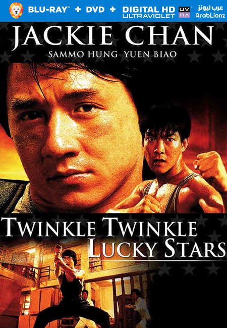 مشاهدة فيلم My Lucky Stars 1985 مترجم