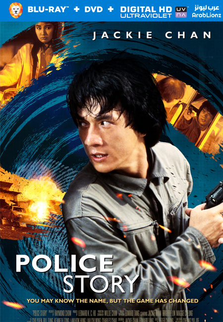 مشاهدة فيلم Police Story 1985 مترجم