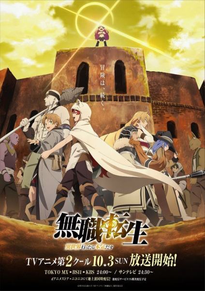 انمي Mushoku Tensei: Isekai Ittara Honki Dasu الموسم 2 الحلقة 7 السابعة