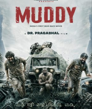 مشاهدة فيلم Muddy 2021 مترجم