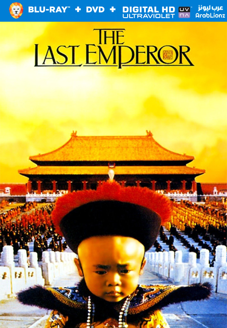 مشاهدة فيلم The Last Emperor 1987 مترجم