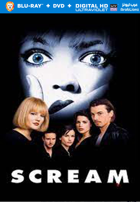 مشاهدة فيلم Scream 1996 مترجم اون لاين