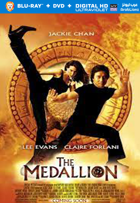 مشاهدة فيلم The Medallion 2003 مترجم اون لاين