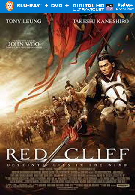 مشاهدة فيلم Red Cliff 2008 مترجم اون لاين