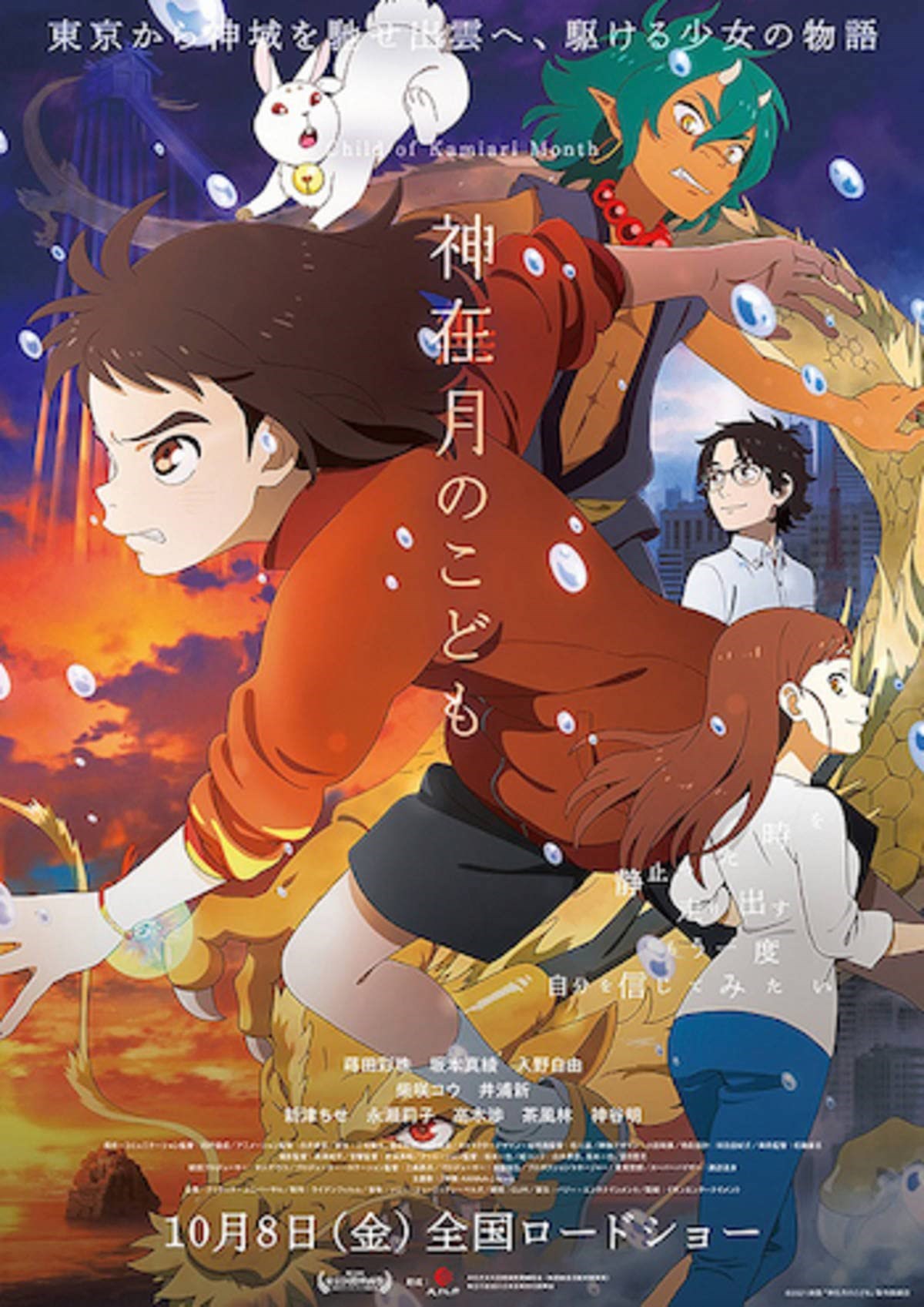 مشاهدة فيلم Kamiarizuki no kodomo 2021 مترجم