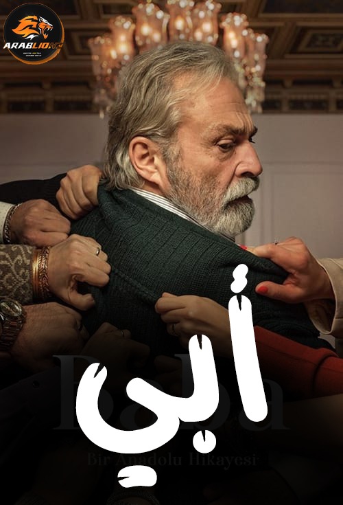 مسلسل ابي Baba الحلقة 6 السادسة مترجمة