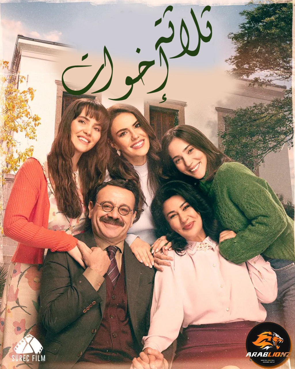 مسلسل ثلاث اخوات الحلقة 2 الثانية مترجمة