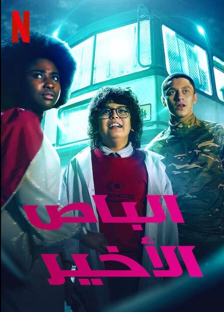 مشاهدة مسلسل The Last Bus الموسم 1 الحلقة 1 الاولى مترجمة