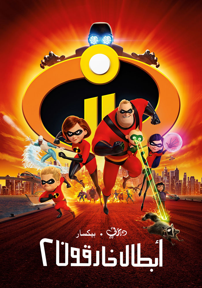 مشاهدة فيلم الابطال الخارقون 2 Incredibles 2 2018 مدبلج مصري اون لاين