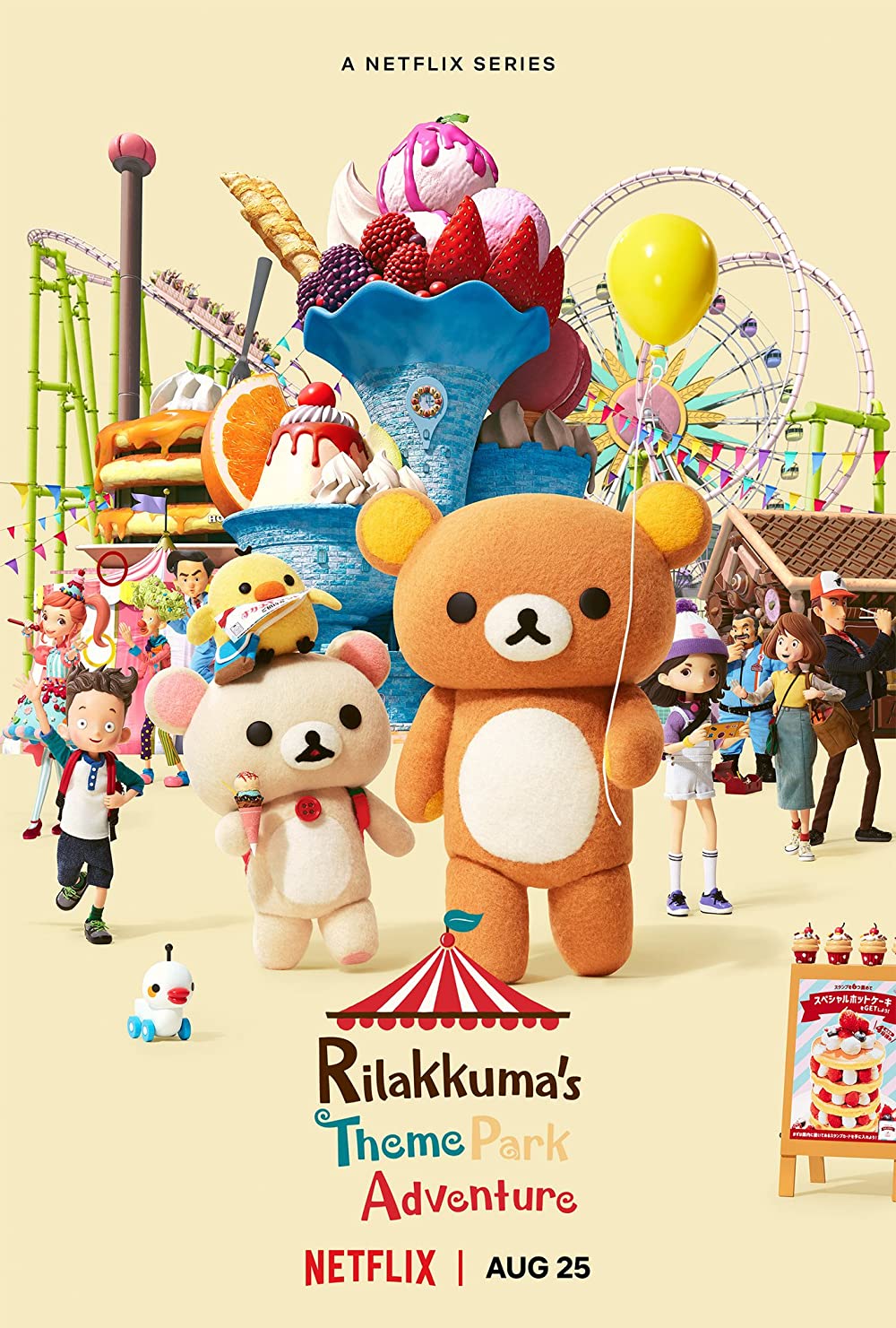 انمي Rilakkuma’s Theme Park Adventure الموسم 1 الاول الحلقة 8 والاخيرة مترجمة