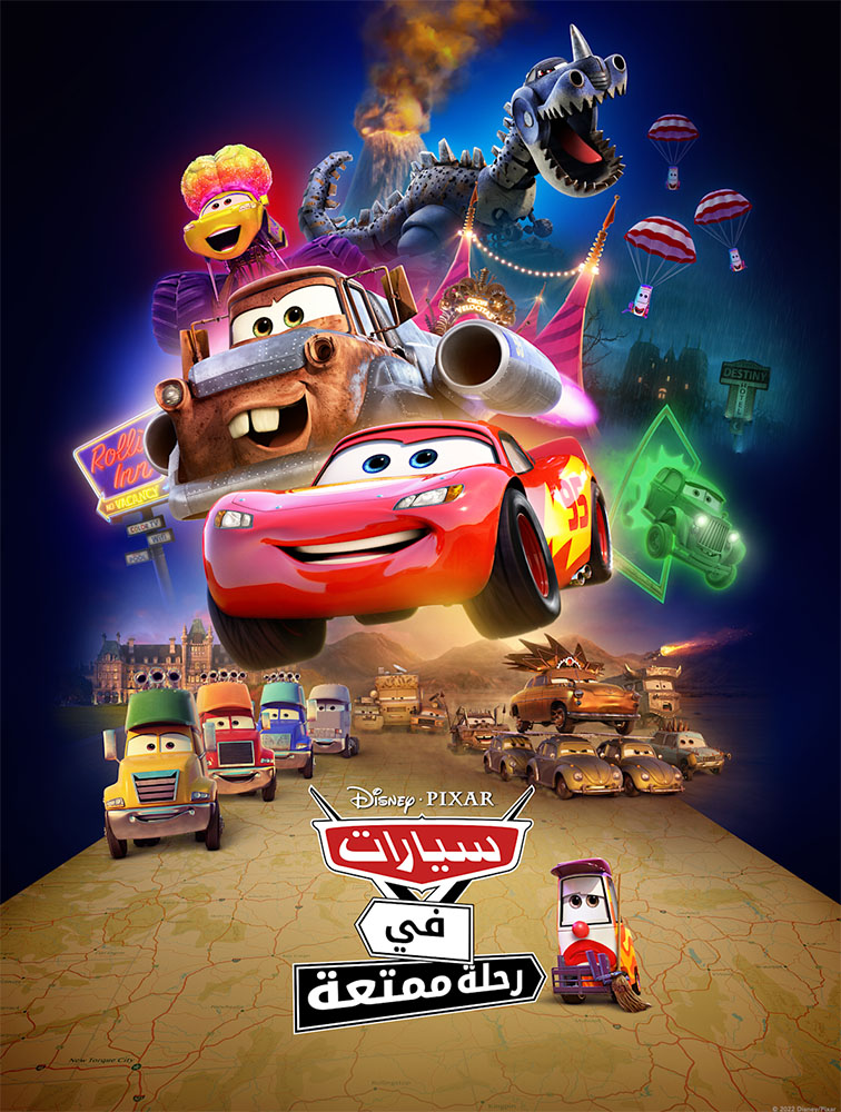 انمي سيارت في رحلة ممتعة Cars on the Road الموسم 1 الحلقة 5 مدبلج مصري