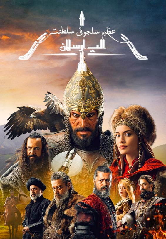 مسلسل الب ارسلان الموسم 2 الحلقة 16 مترجمة