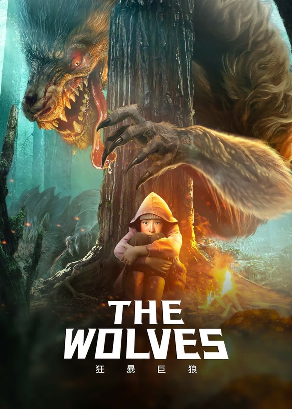 مشاهدة فيلم The Wolves 2022 مترجم اون لاين