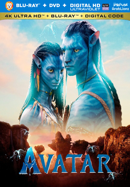 مشاهدة فيلم افاتار 1 Avatar 2009 مترجم اون لاين