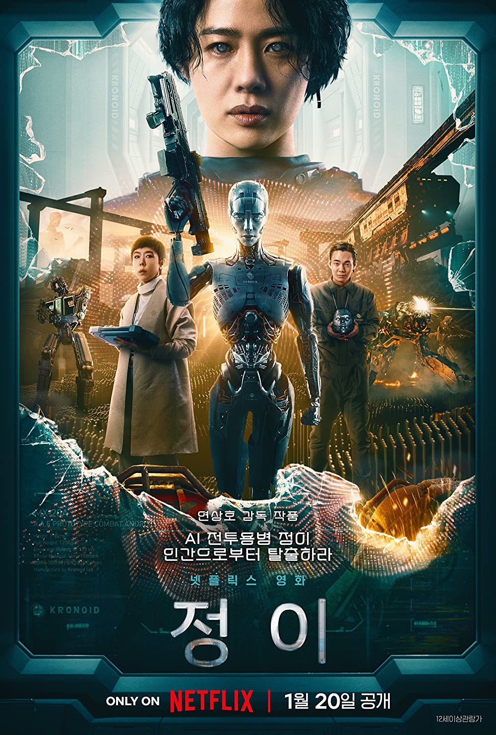 مشاهدة فيلم Jung_E 2023 مترجم اون لاين