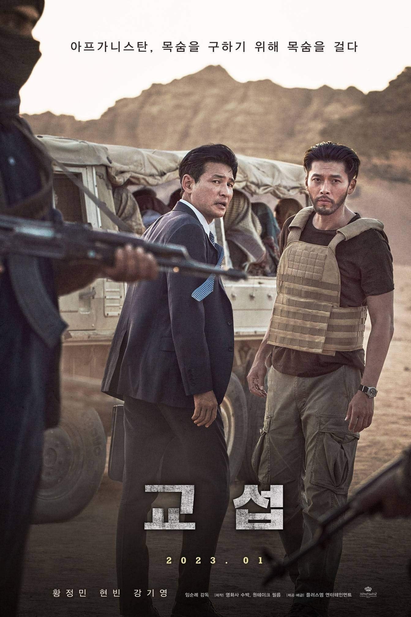 مشاهدة فيلم The Point Men 2023 مترجم اون لاين