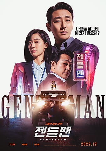 مشاهدة فيلم Gentleman 2022 مترجم اون لاين