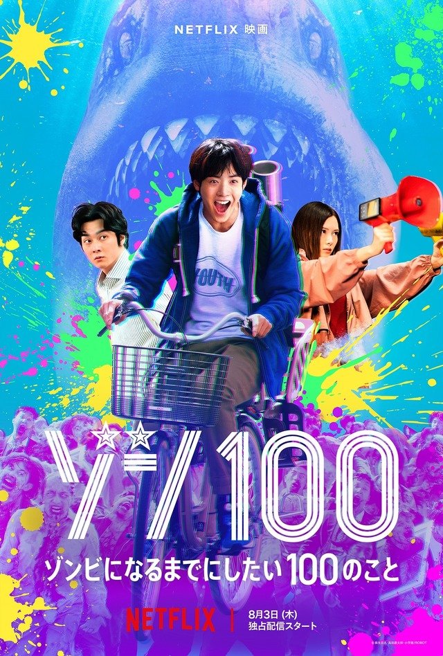 مشاهدة فيلم Zom 100: Bucket List of the Dead 2023 مترجم اون لاين