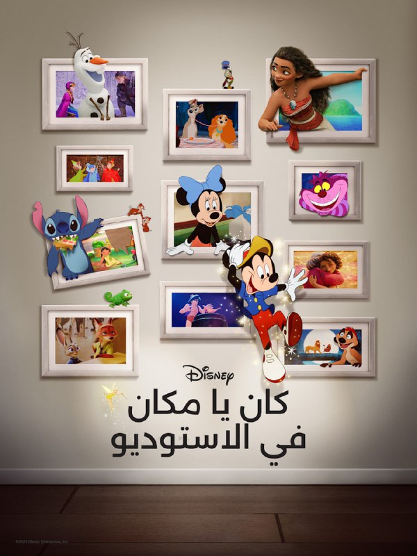 مشاهدة فيلم Once Upon a Studio 2023 مدبلج