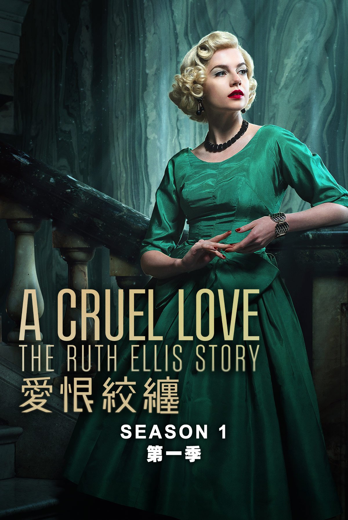 مسلسل A Cruel Love: The Ruth Ellis Story الموسم 1 الحلقة 2 مترجمة